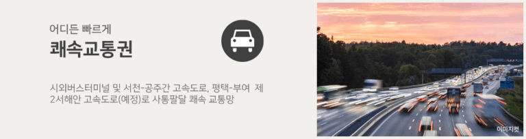 부여 골드클래스 모델하우스_교통