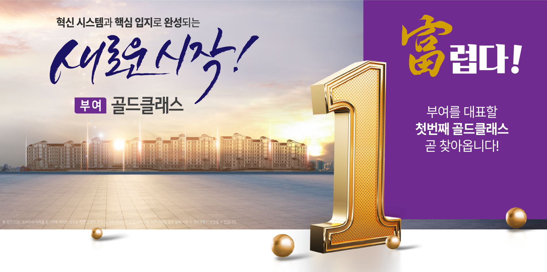 부여 골드클래스 모델하우스