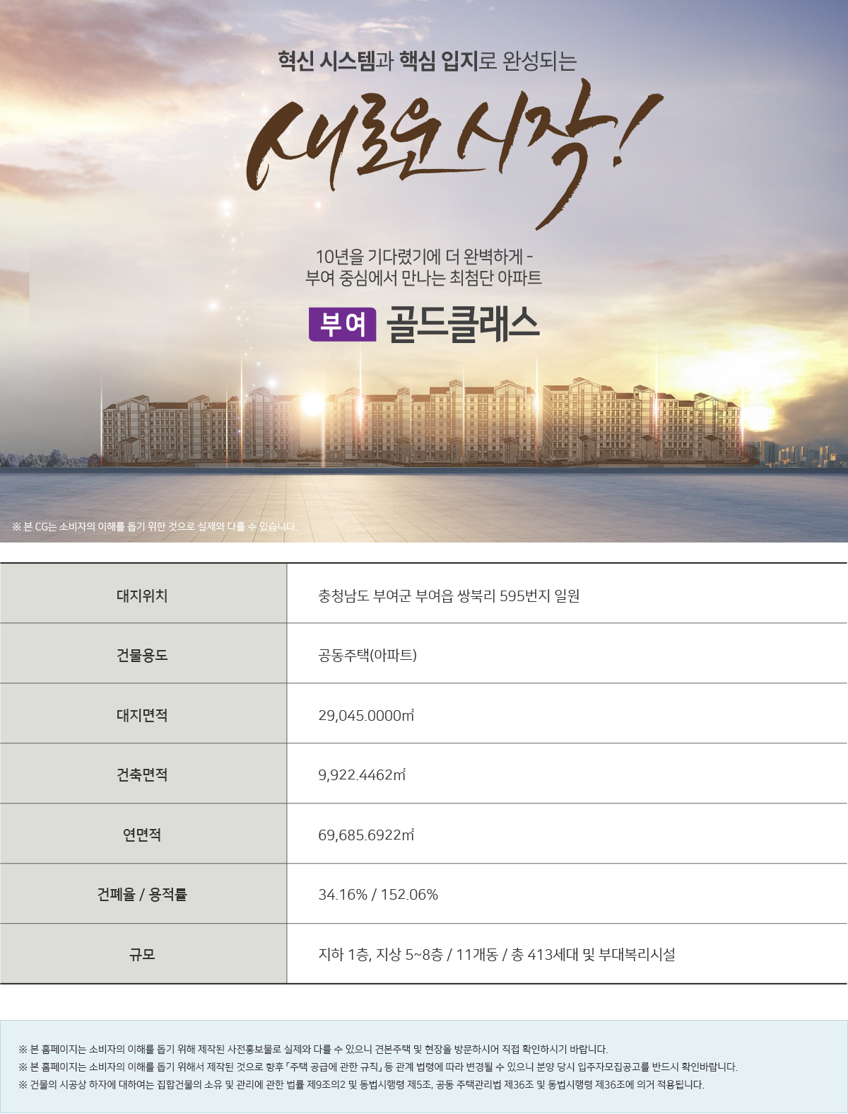 부여 골드클래스 모델하우스_사업개요